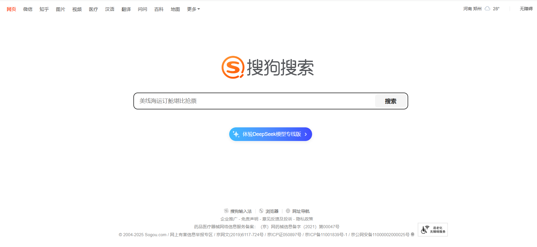 搜狗搜索引擎
