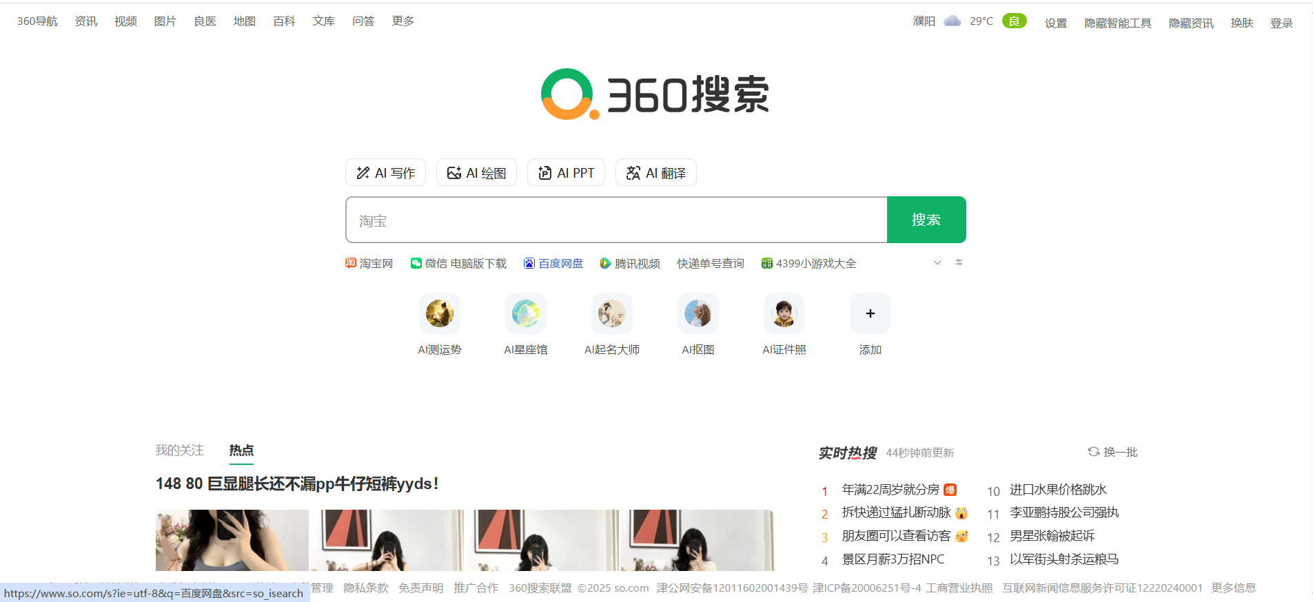 360搜索