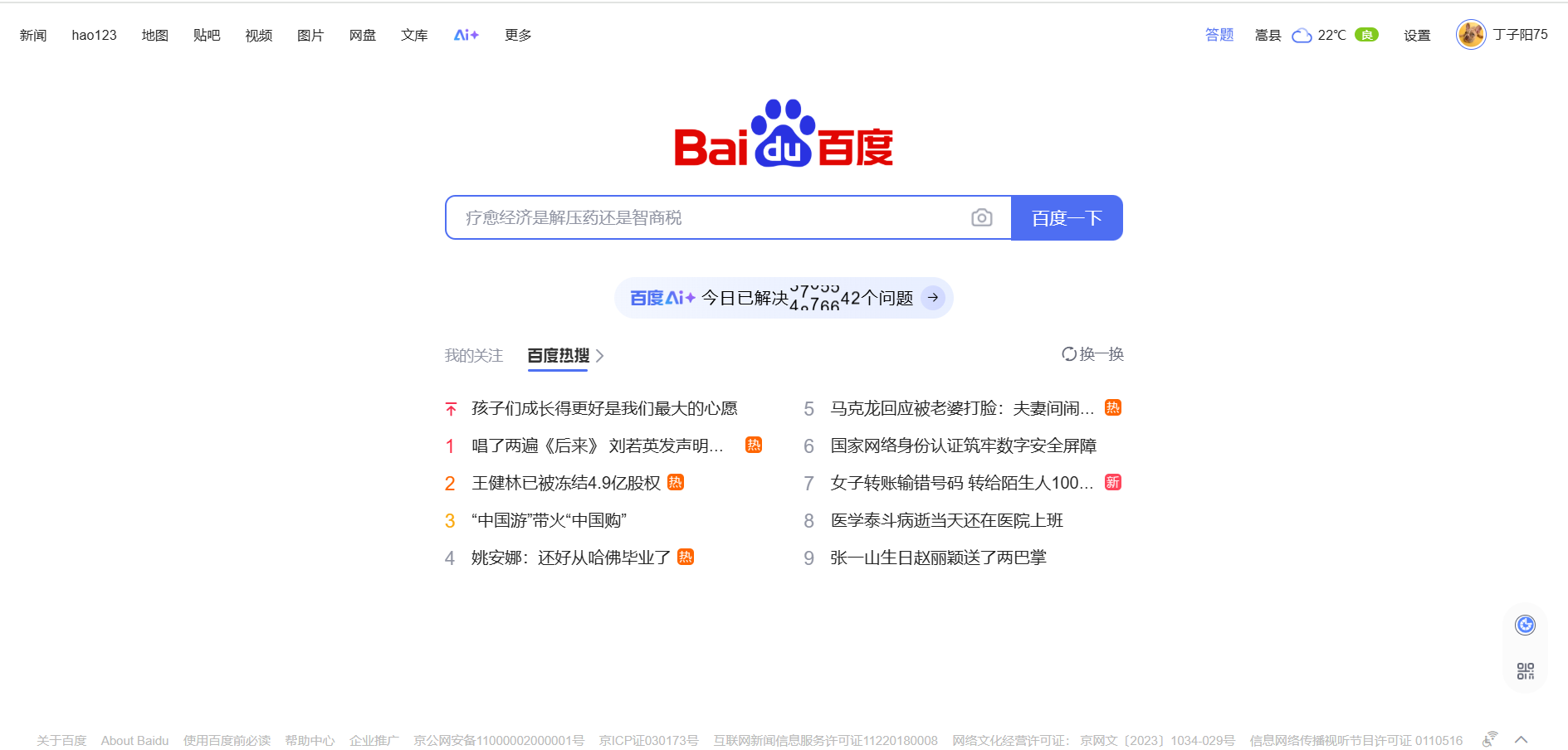 百度一下，你就知道